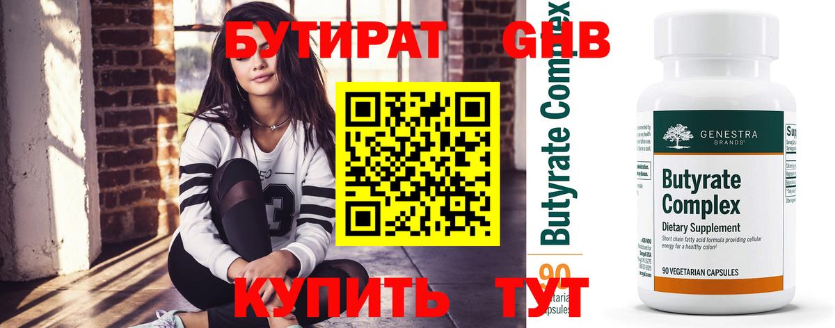 БУТИРАТ оксибутират  Вход с VPN  Ипатово 