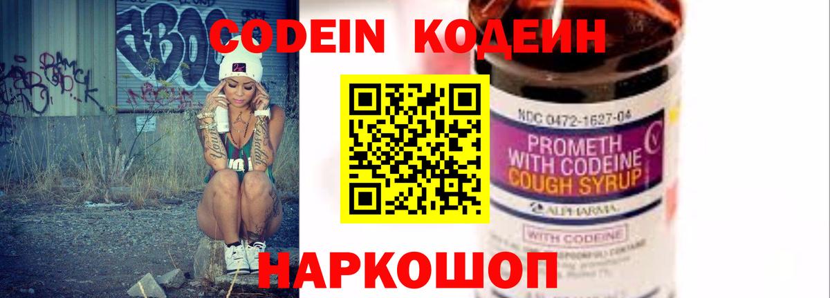 Кодеин напиток Lean (лин) Ипатово