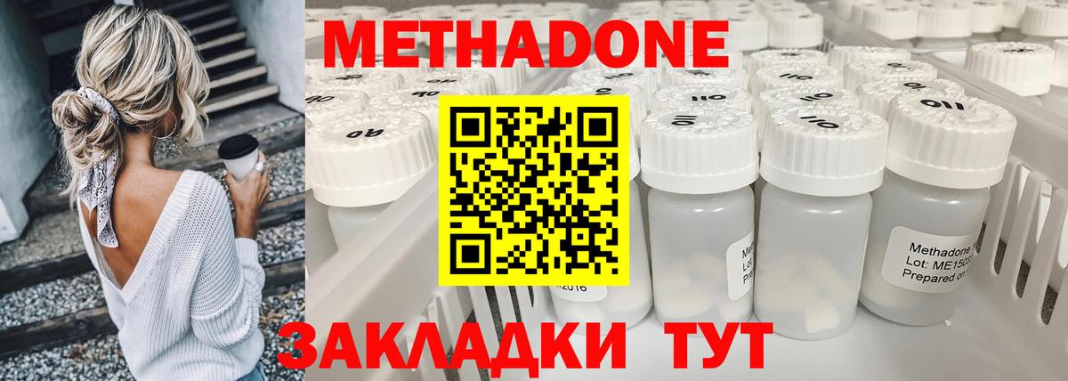 МЕТАДОН methadone  Метадон мёд  Вход с VPN  Ипатово 